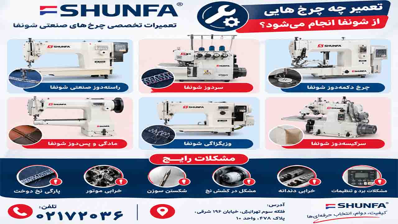 تعمیر چه چرخ‌هایی از شونفا انجام می‌شود؟